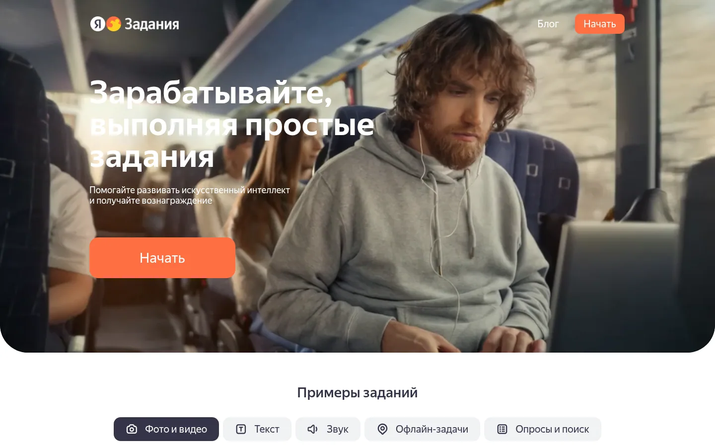 Главная страница сервиса Яндекс Задания