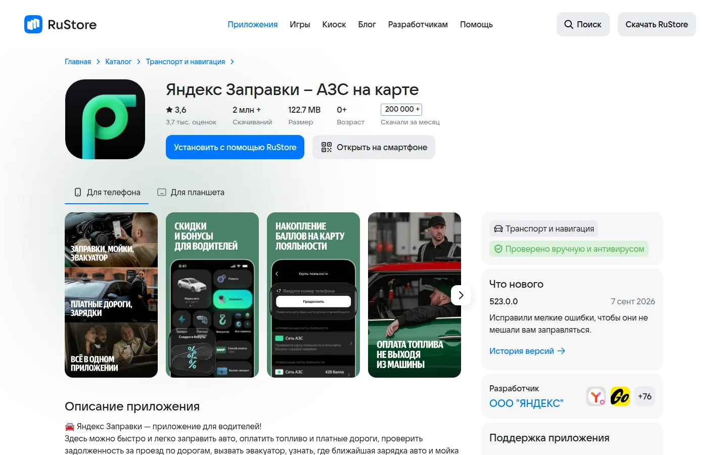 Яндекс Заправки — карточка приложения