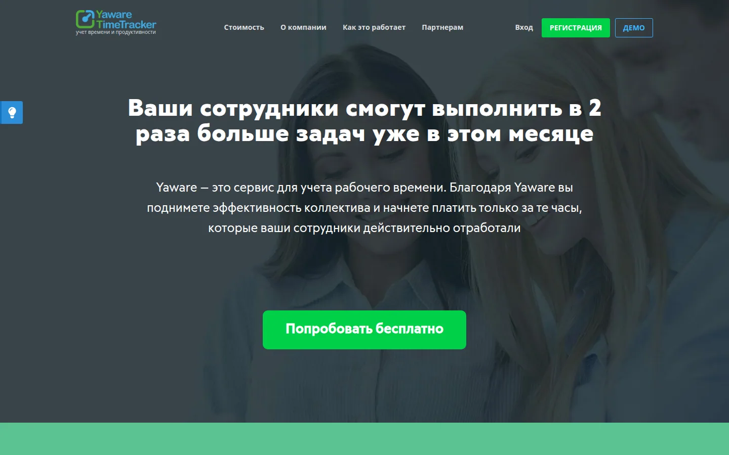 Главная страница сервиса Yaware