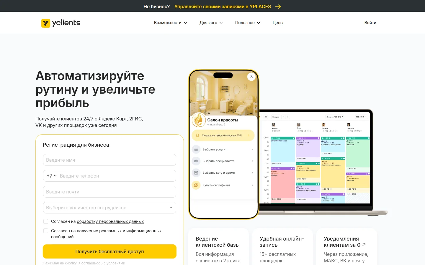 YCLIENTS для онлайн-записи и управления