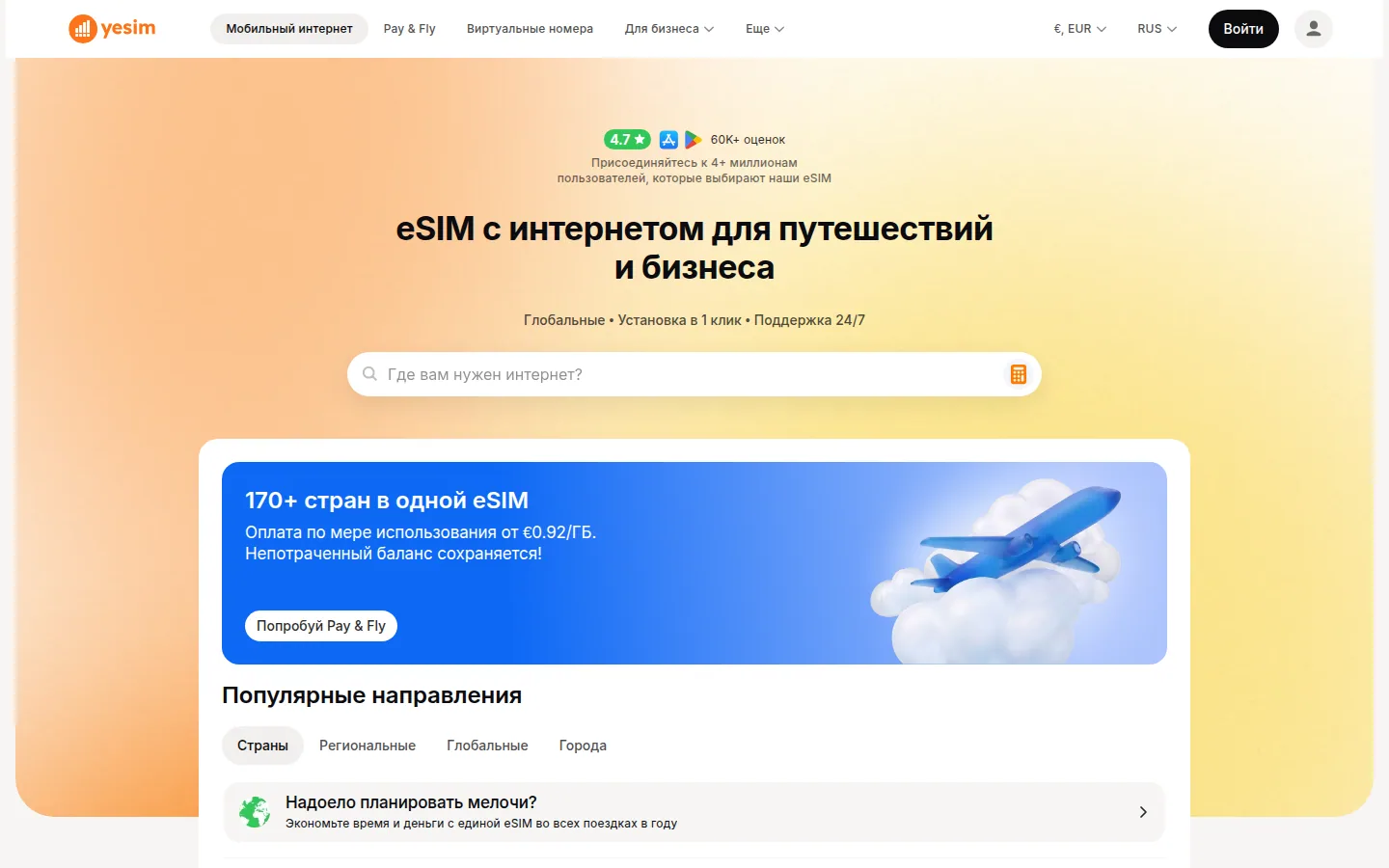 Главная страница сервиса Yesim