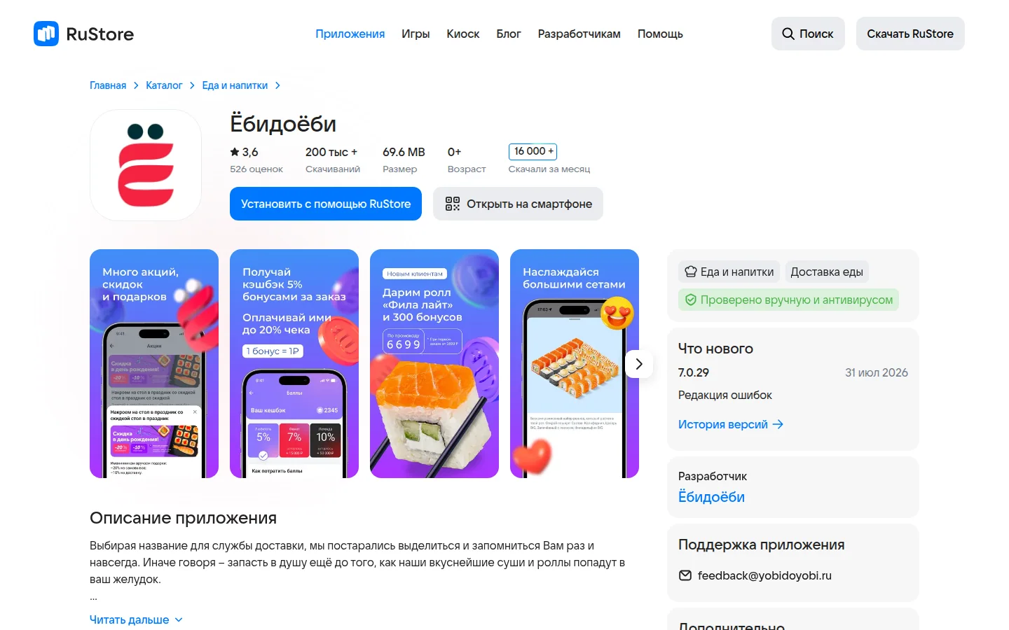 Ёбидоёби — приложение доставки еды