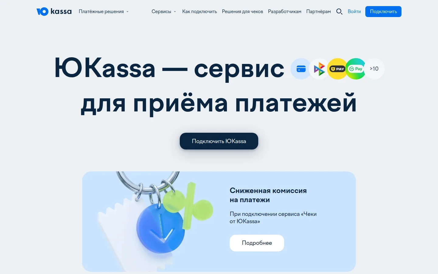 Главная страница сервиса ЮKassa: Сервис для приема платежей в интернете