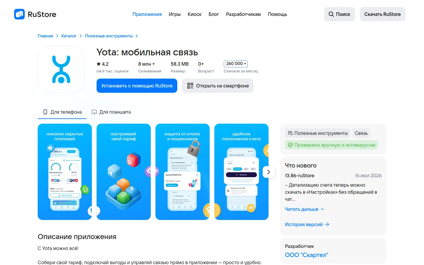 Yota — официальное приложение