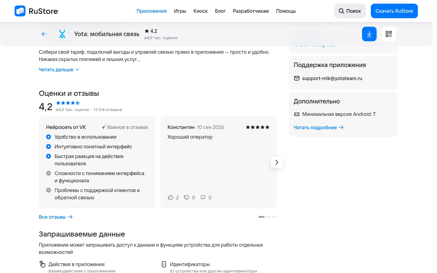 Yota — функции личного кабинета
