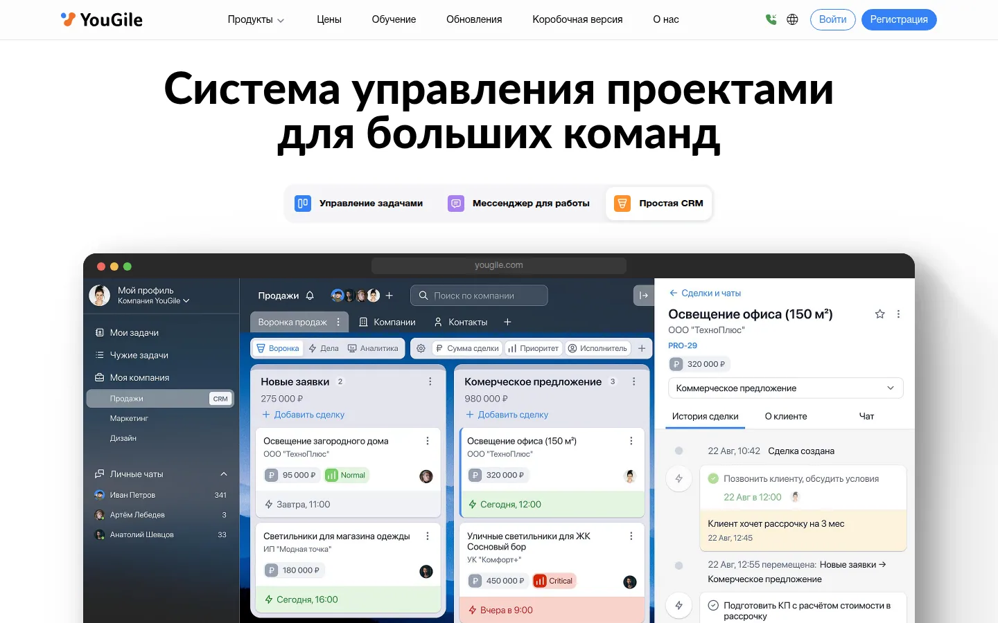 Главная страница сервиса YouGile: Система управления проектами для больших команд