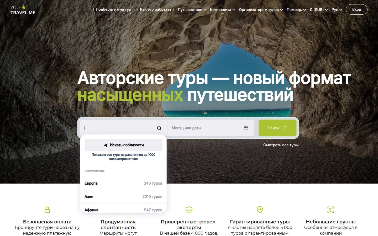 Главная страница сервиса YouTravel.Me