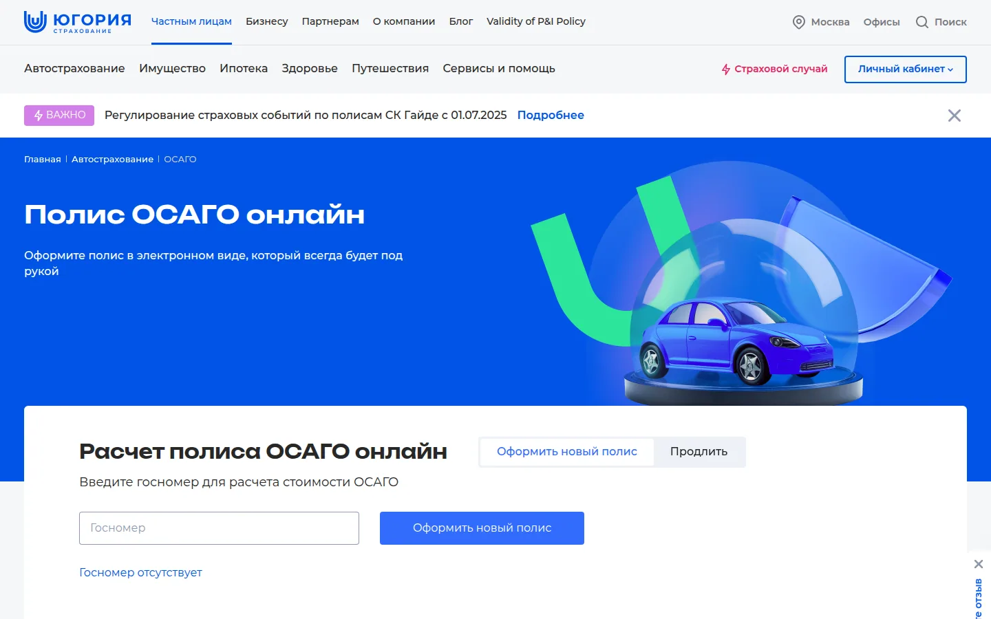 Главная страница сервиса Югория