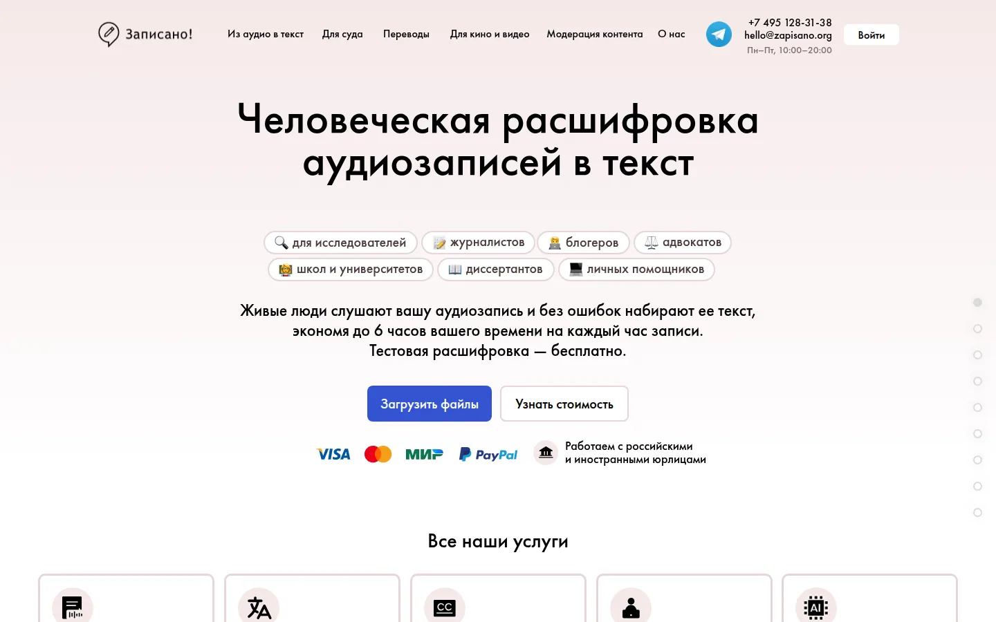 Главная страница сервиса Записано