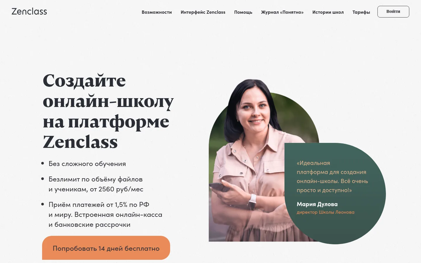 Главная страница сервиса Zenclass