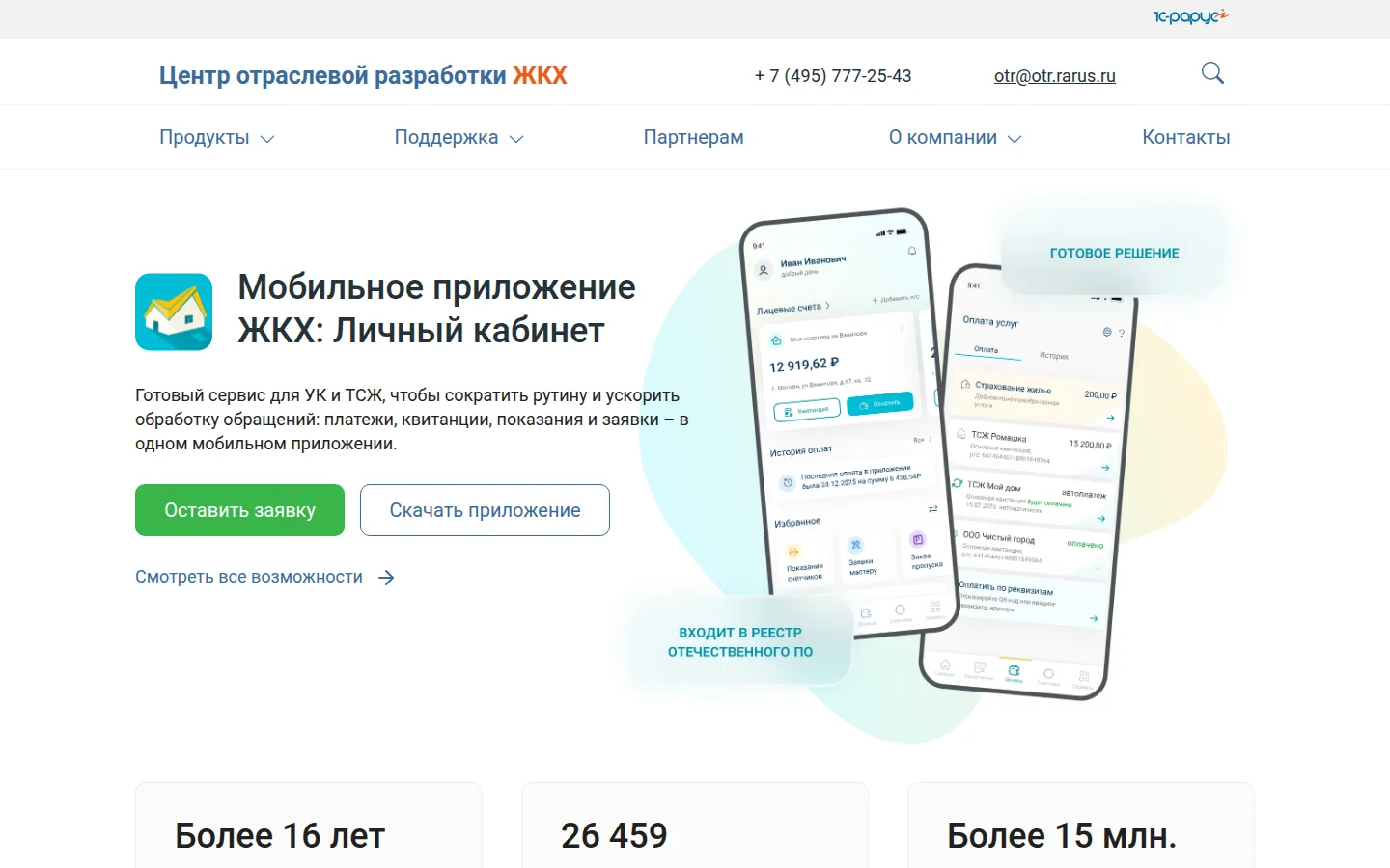ЖКХ: Личный кабинет — главная страница