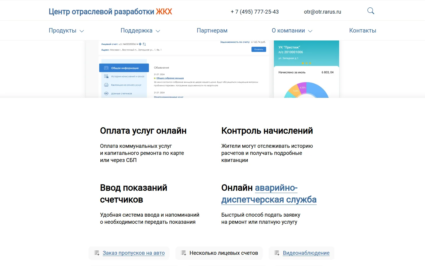 ЖКХ: Личный кабинет — работа с ЖКХ