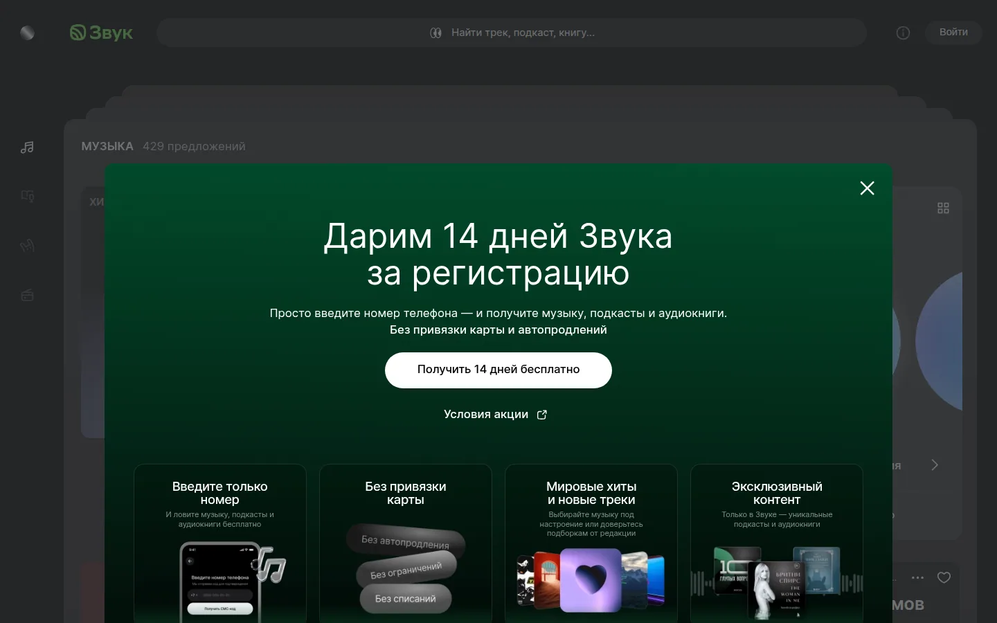 Главная страница сервиса Звук