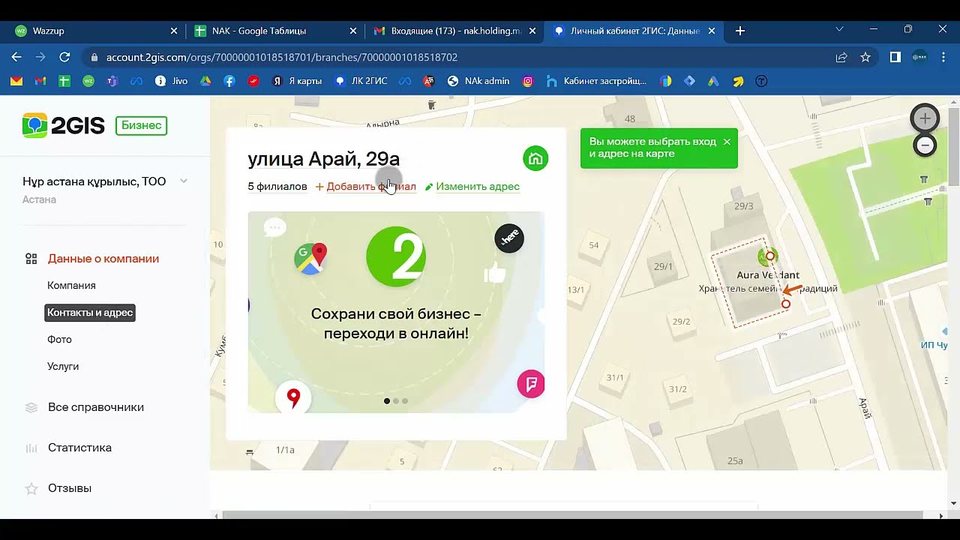 Как управлять карточкой 2ГИС?