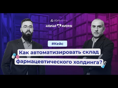 АВТОМАТИЗАЦИЯ СКЛАДА || Как увеличить эффективность работы склада на 100%