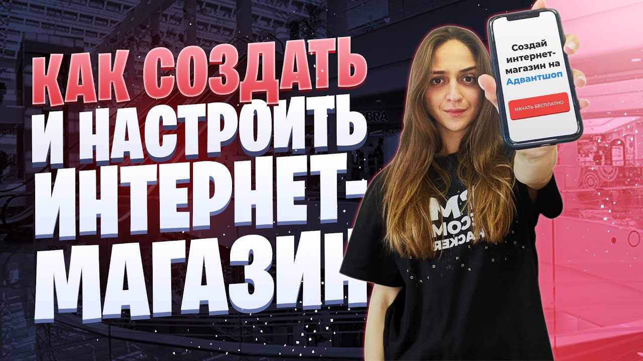 Запуск интернет-магазина на AdvantShop