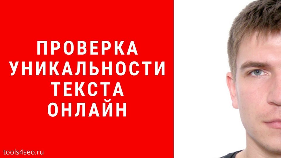 Как 🔎 проверить уникальность текста 📜 онлайн — Антиплагиат от Advego