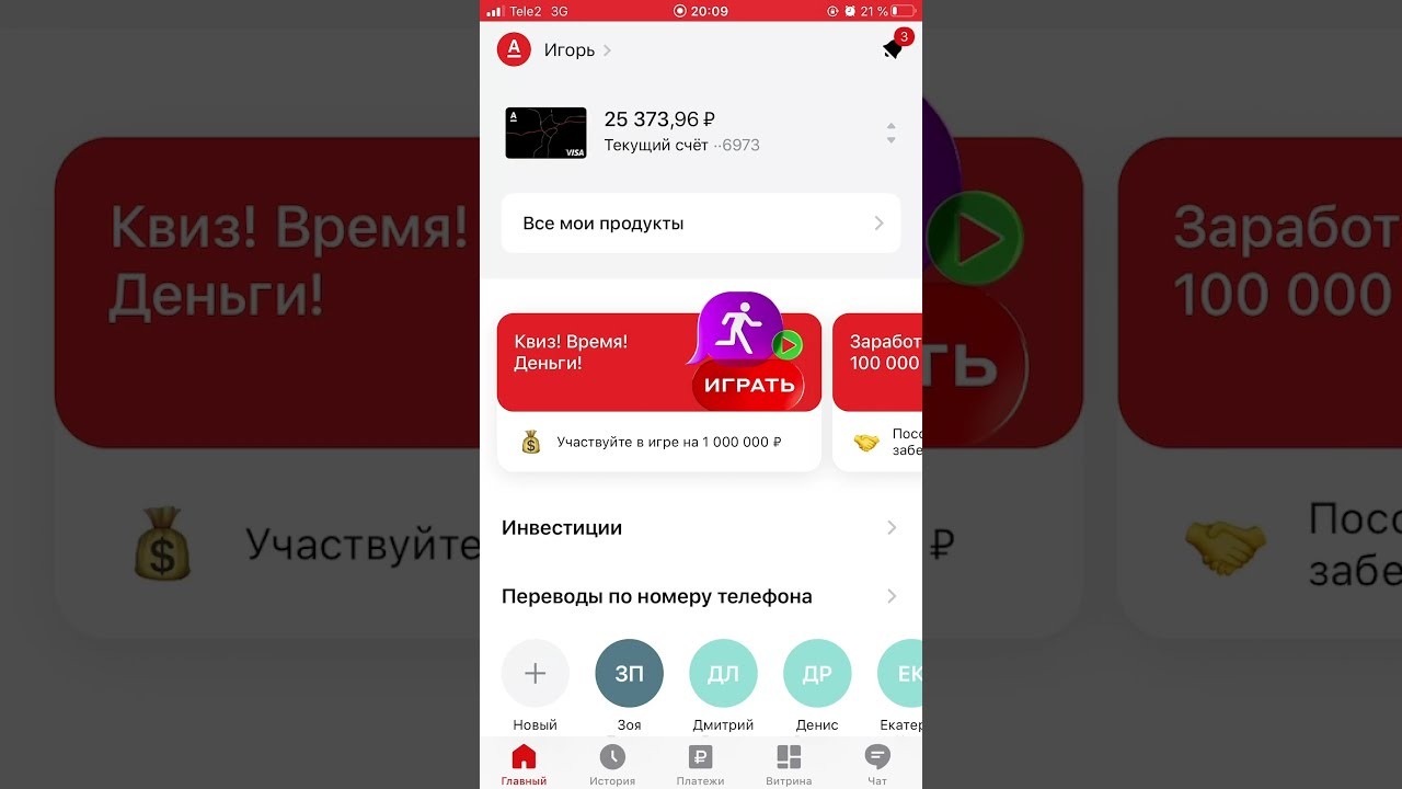 Обзор приложения Альфа-Банка