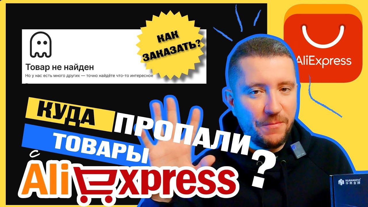 Как заказать на AliExpress