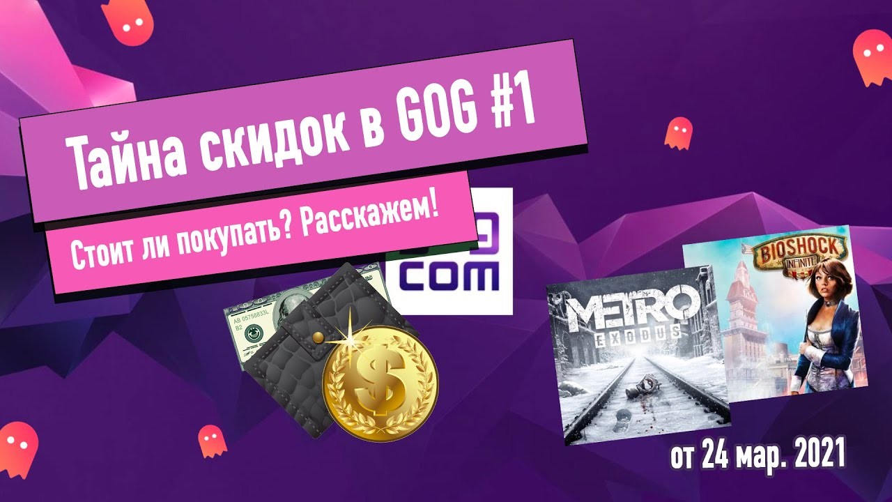 Как разбирать скидки на игры