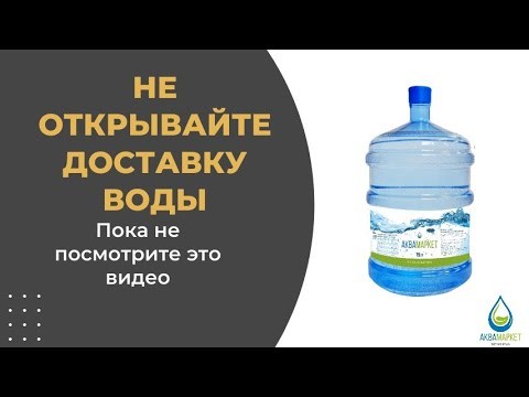 Как устроен бизнес доставки воды