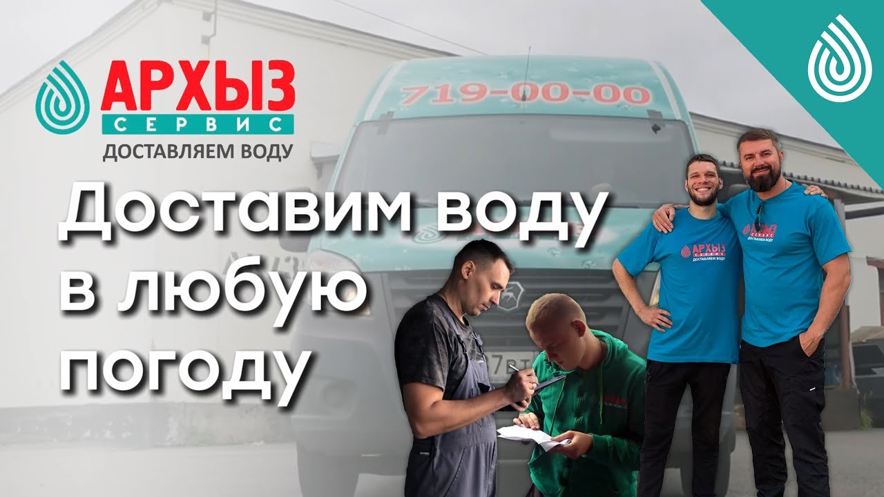 Как работает «Архыз Сервис»
