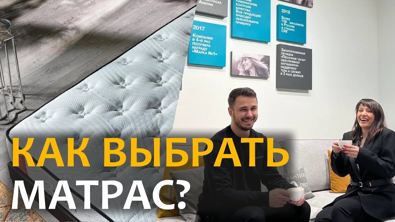 Как выбрать матрас