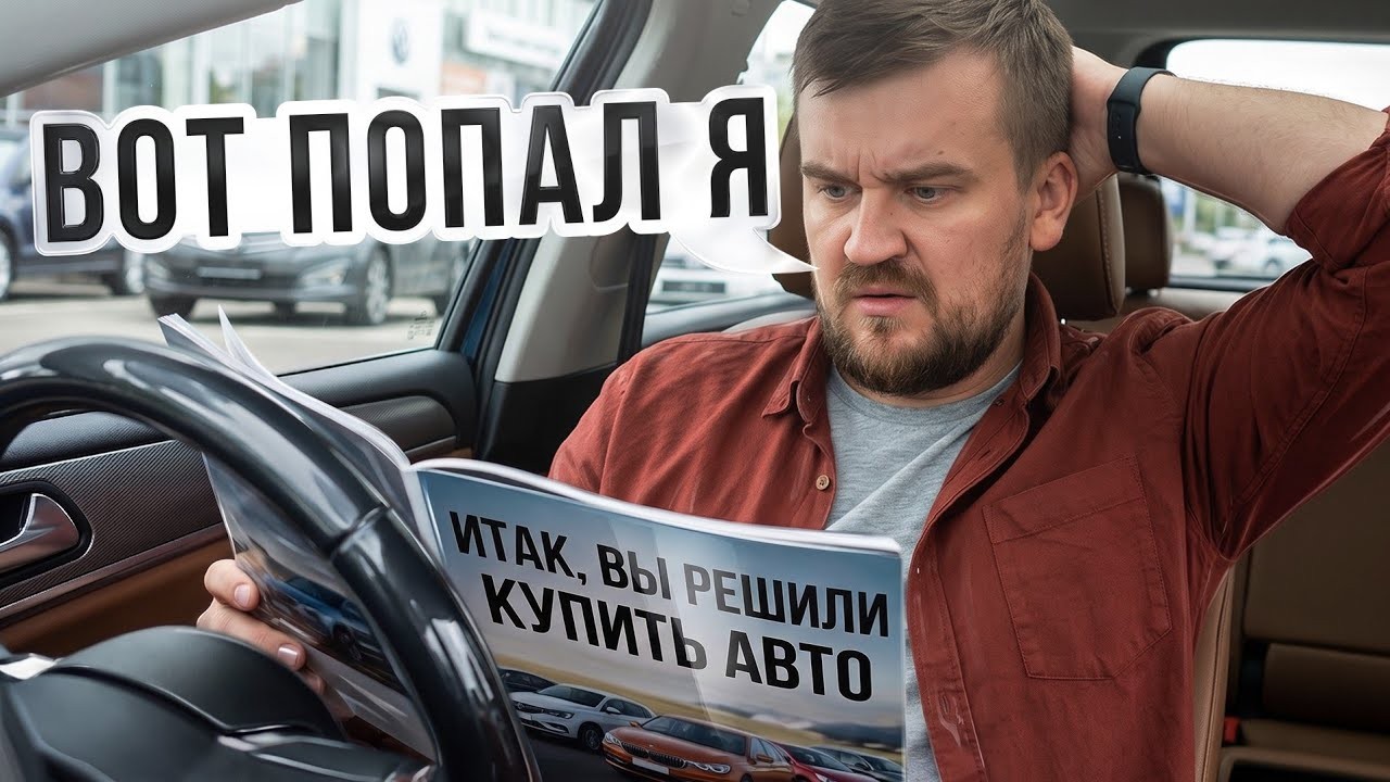 Пять правил покупки автомобиля