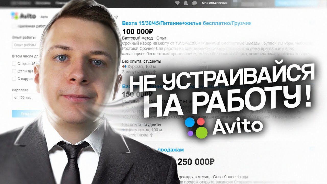 Как проверять вакансии на Авито