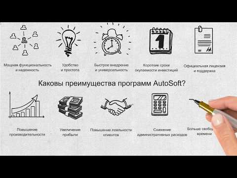 Программы семейства АвтоПредприятие AutoSoft/ZoomSoft