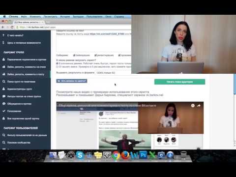 Как пользоваться сервисом vk.barkov.net?