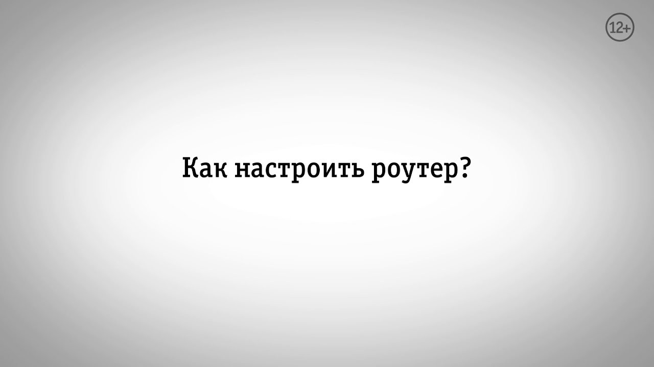 Как настроить роутер билайн