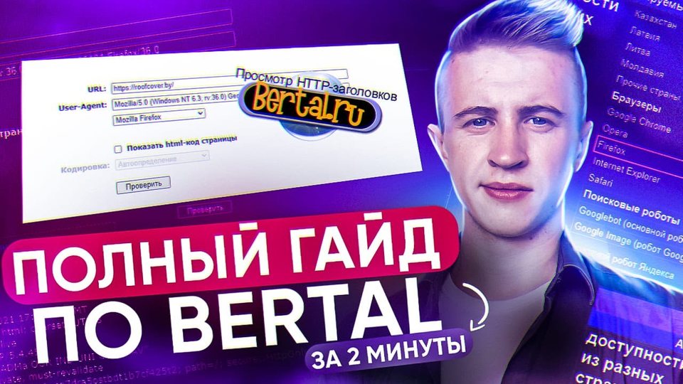 Проверка редиректа онлайн. Как пользоваться программой Bertal