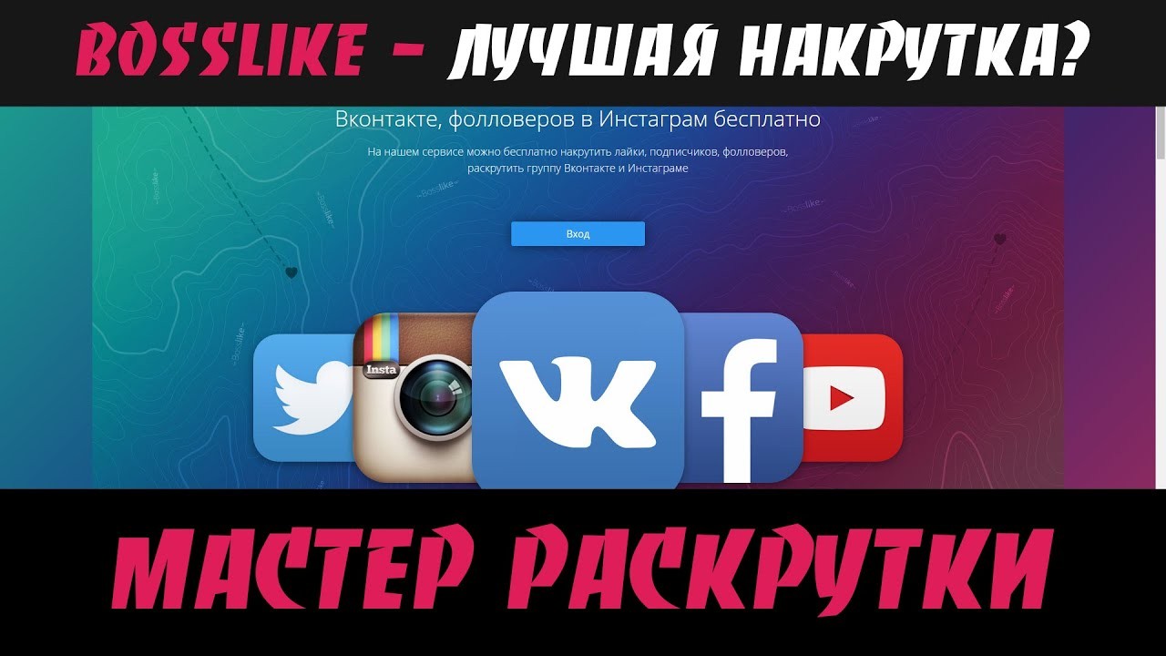 Как устроен BossLike