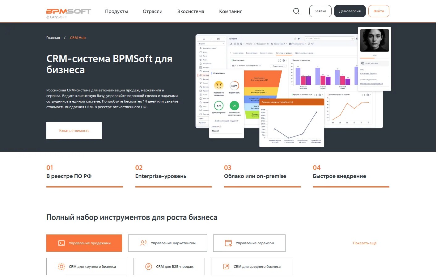 BPMSoft: CRM 2026 и два кейса