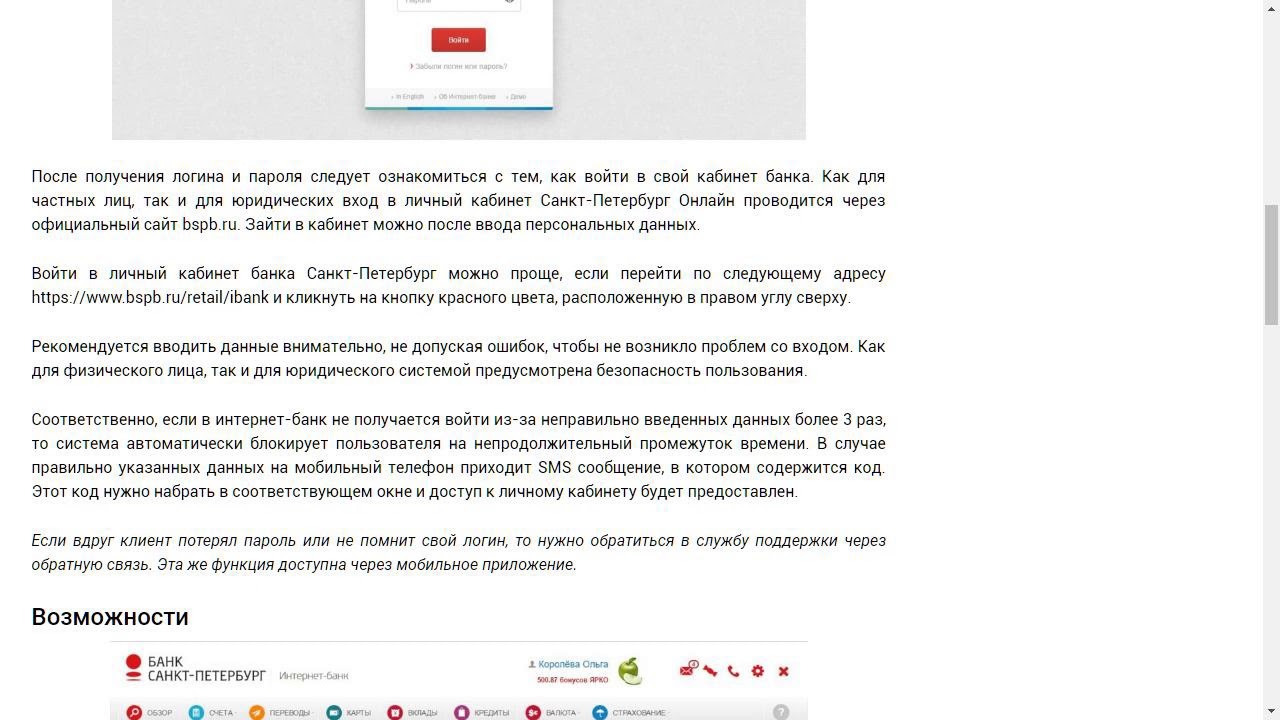 Личный кабинет Банка Санкт-Петербург