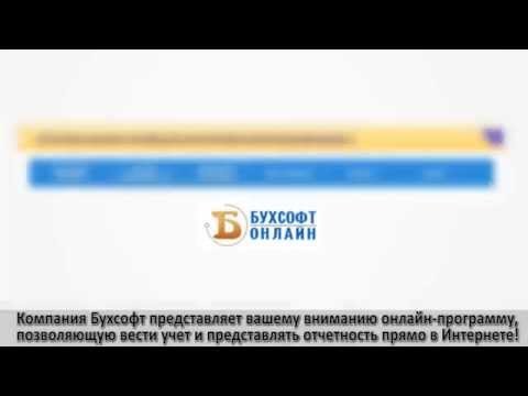 БухСофт Онлайн