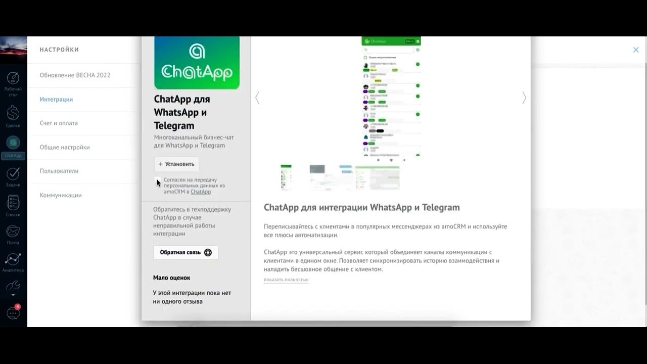 ChatApp в amoCRM