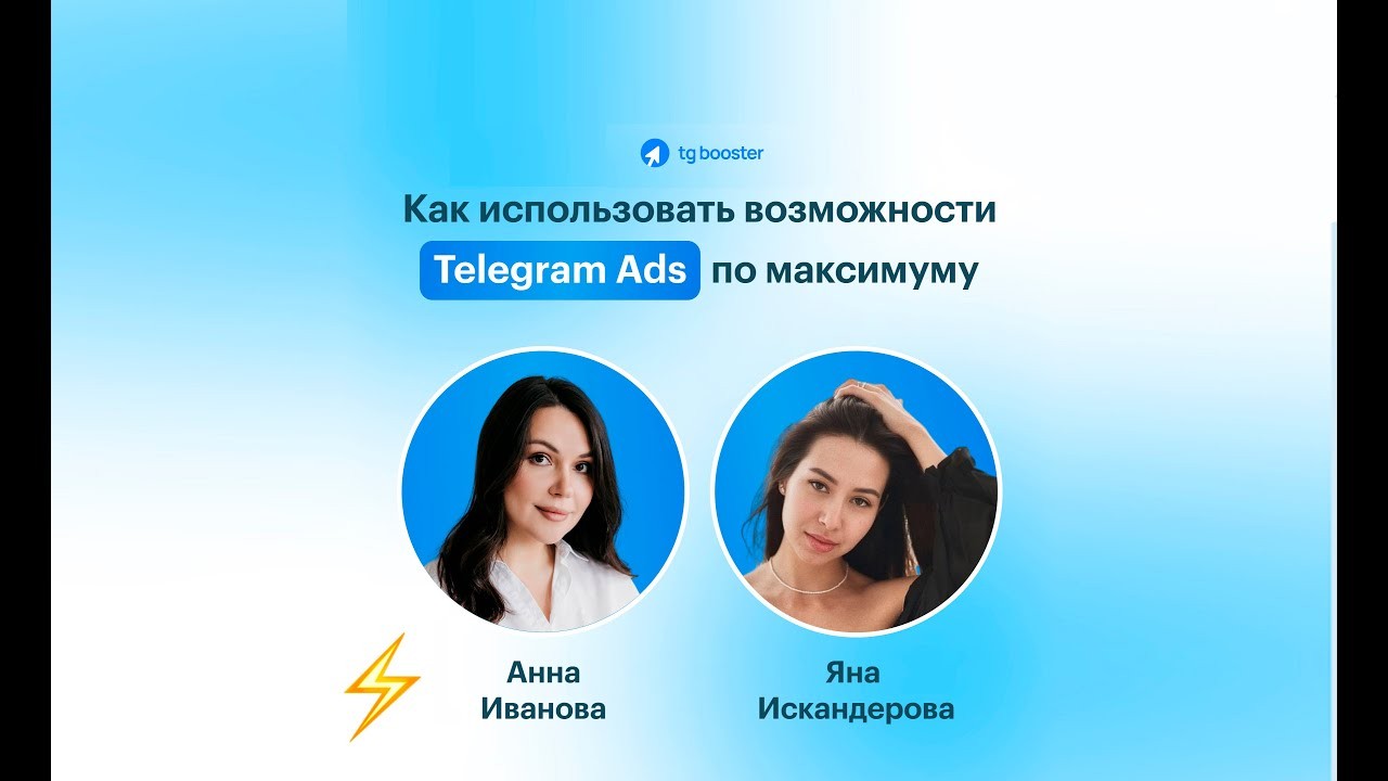 Возможности Telegram Ads