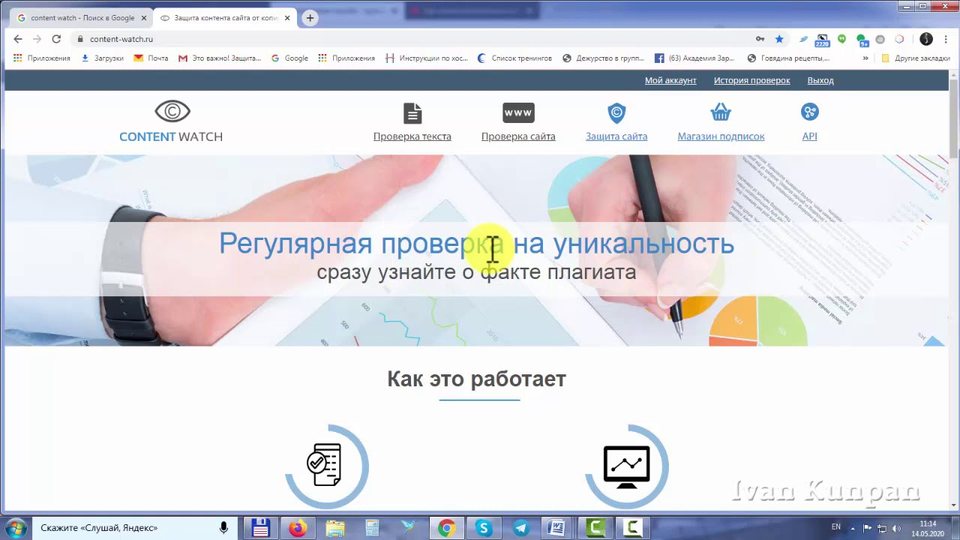 Проверка уникальности текста, проверка текста на рерайт.  Сервис Content Watch (Контент Вотч)