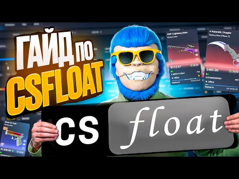 Как продавать скины почти без комиссии. Гайд по CSFloat