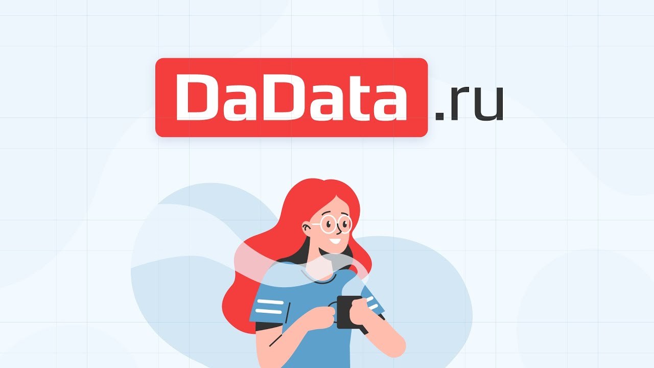 Что такое DaData