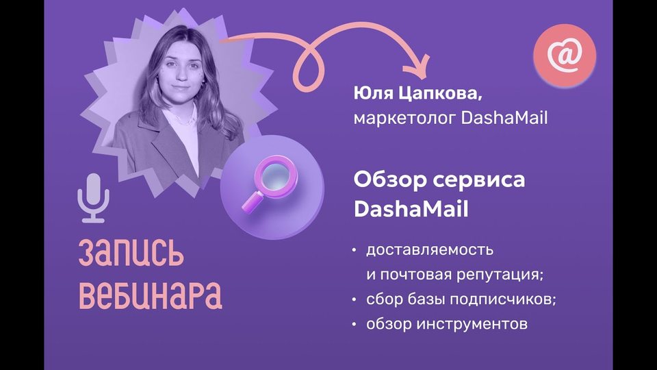 Как сделать крутую email-рассылку в сервисе DashaMail?