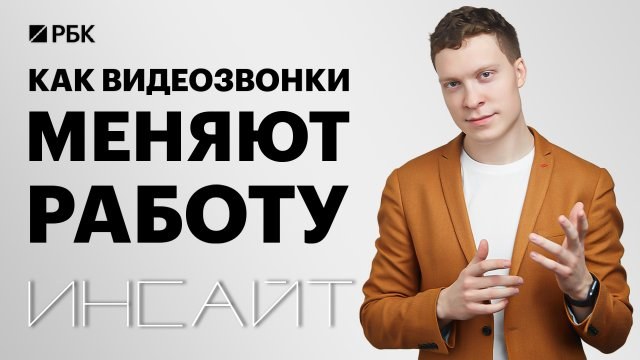 Как устроен рынок ВКС и DION