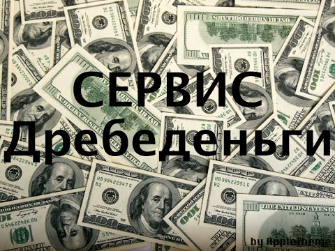 Обзор сервиса учёта финансов - drebedengi.ru (Туториал)