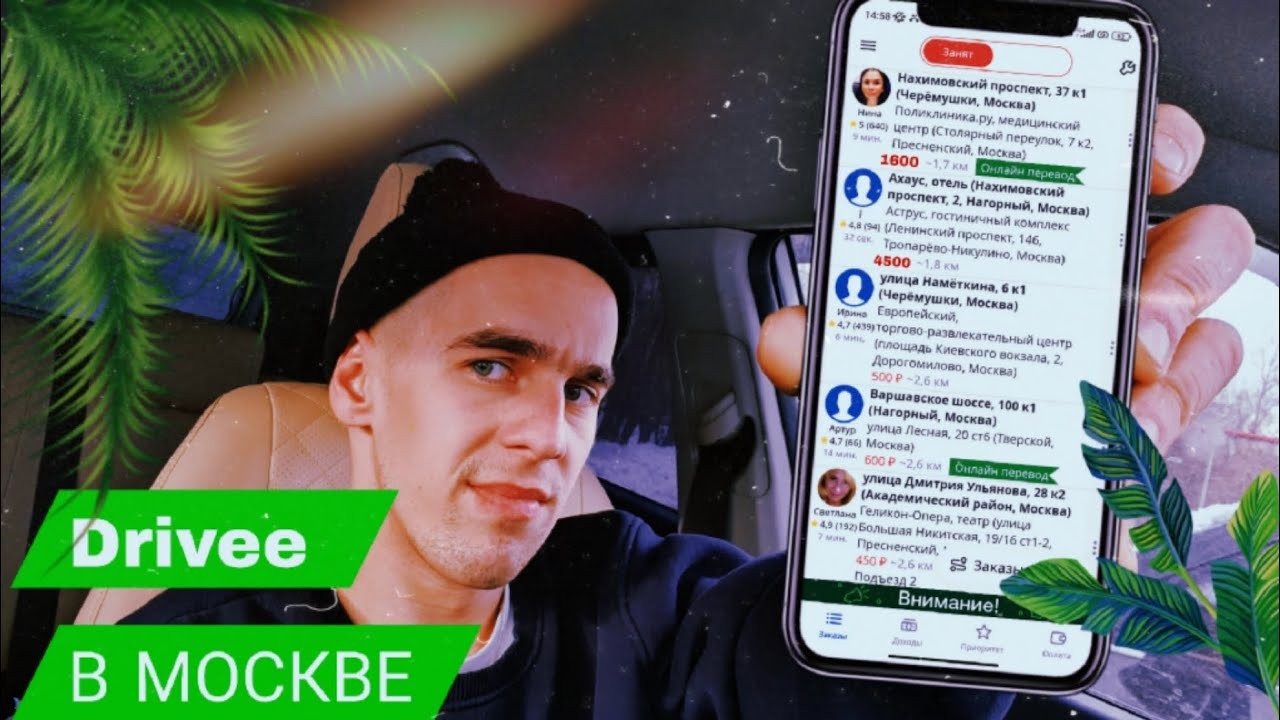 Обзор Drivee