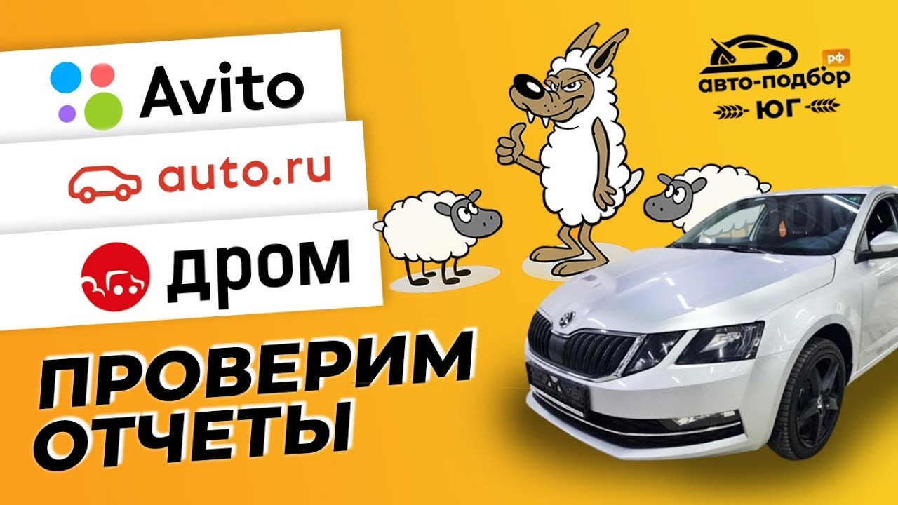 Сравнение отчётов проверки автомобиля