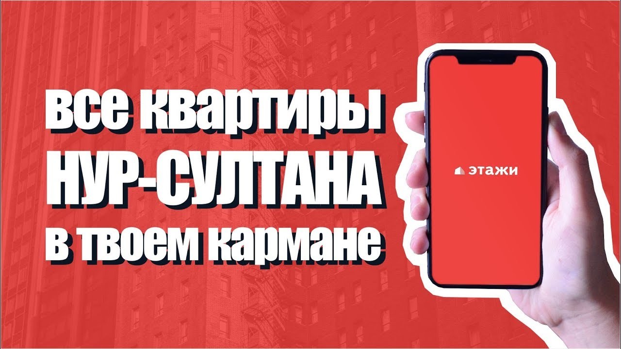 Мобильное приложение «Этажи»