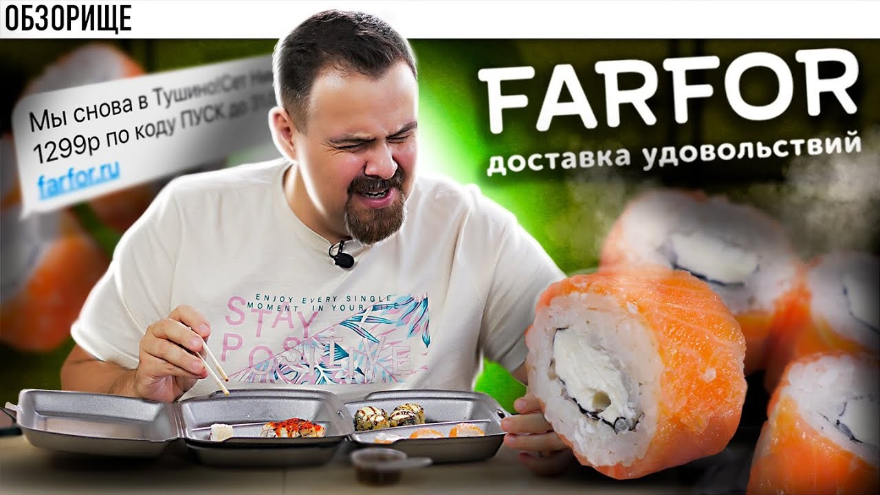 Обзор доставки Farfor