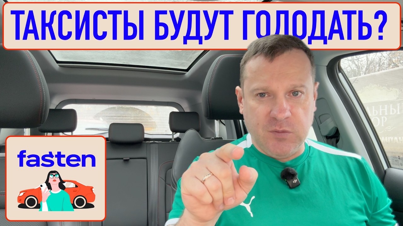 Как устроен сервис Fasten
